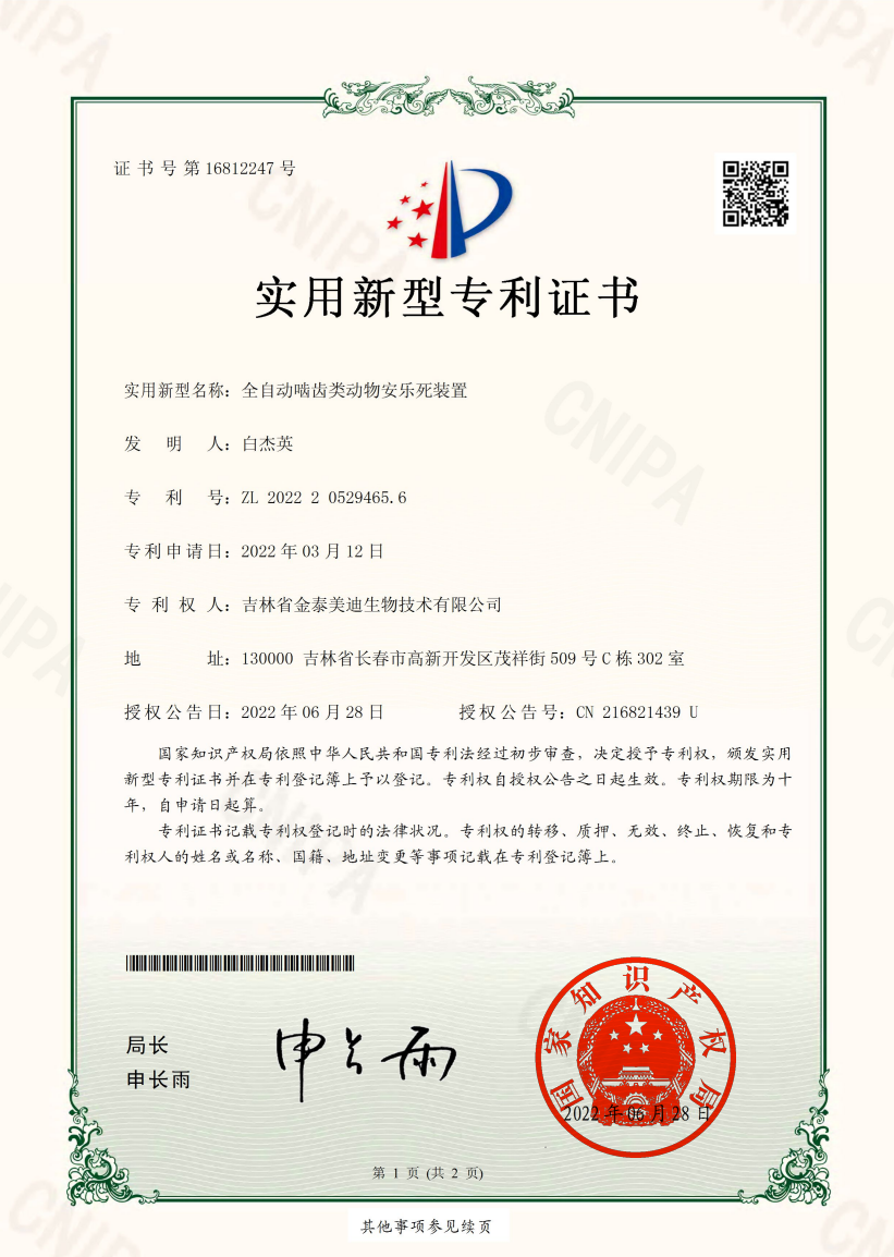 实用新型专利-1
